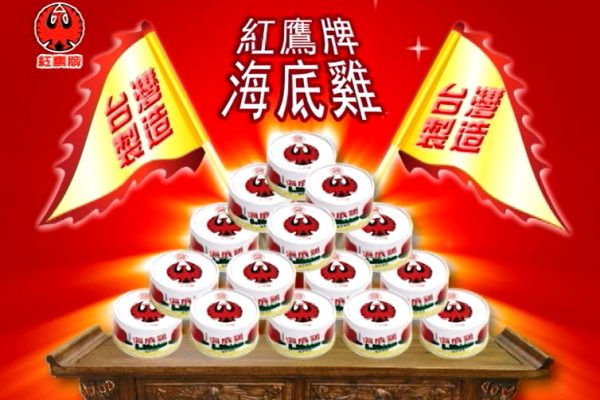 海底雞